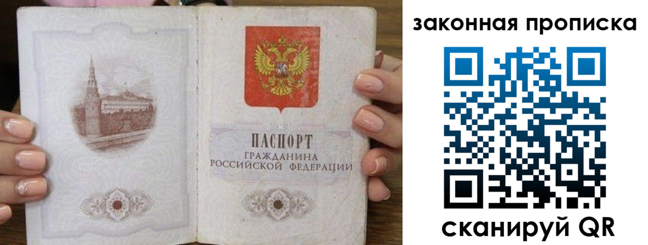 прописка в Назрани