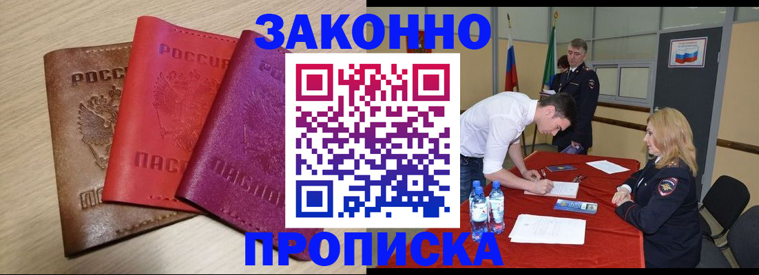 прописка 2025 в Назрани