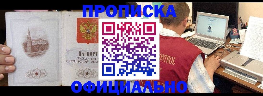 прописка для школы в Назрани