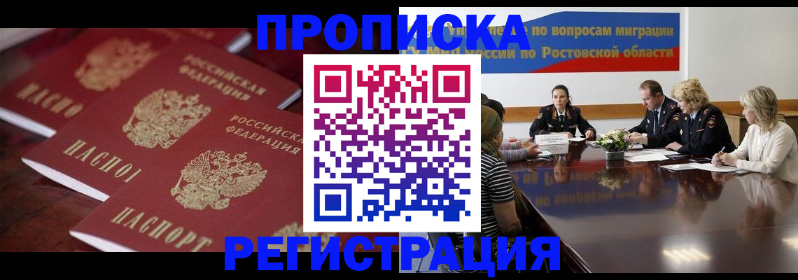 прописка от собственника в Назрани