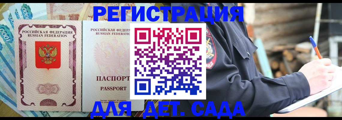 прописка ребенка в Назрани