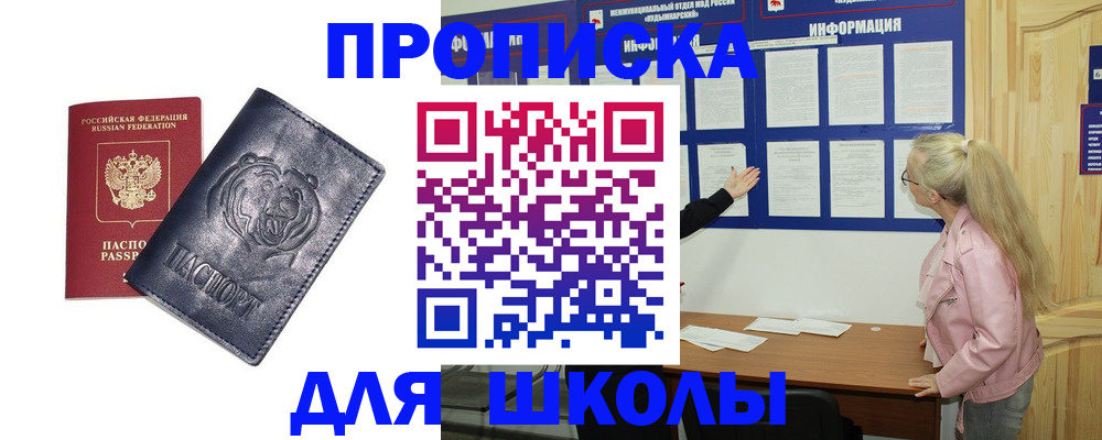 прописка 2025 в Назрани