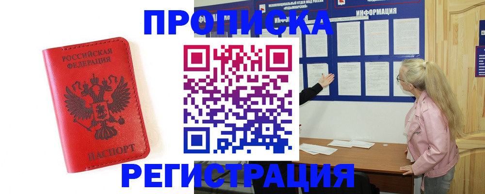 временная регистрация в Назрани
