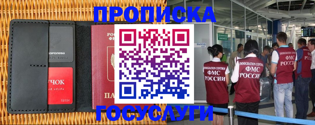 временная регистрация гарантия в Назрани