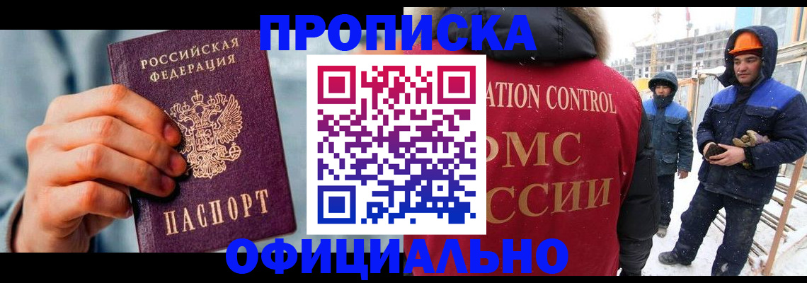 прописка для работы в Назрани