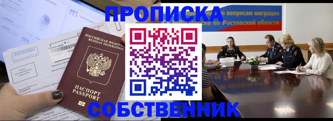временная регистрация для всех в Назрани