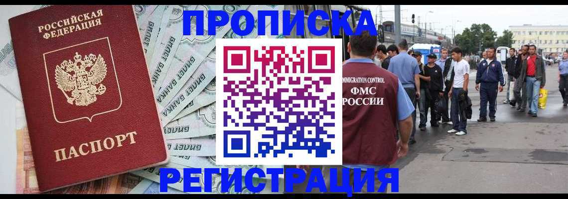 прописка 2025 в Назрани